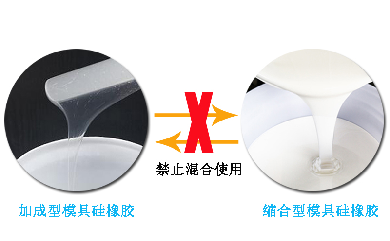 模具硅橡膠操作需要注意什么？