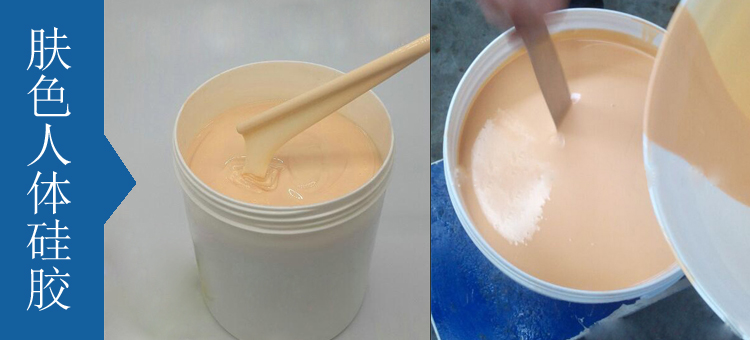 人體硅膠原料有幾種 ？