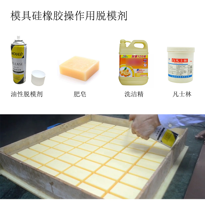 模具硅膠粘膜該怎么解決 ？