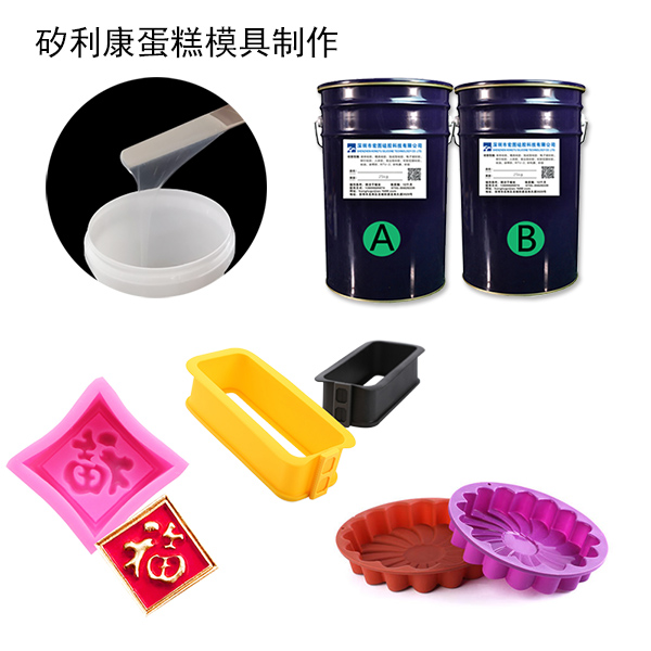 蛋糕模具硅膠是什么 ？