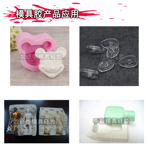 液態(tài)硅膠模具的制作方法有哪些？